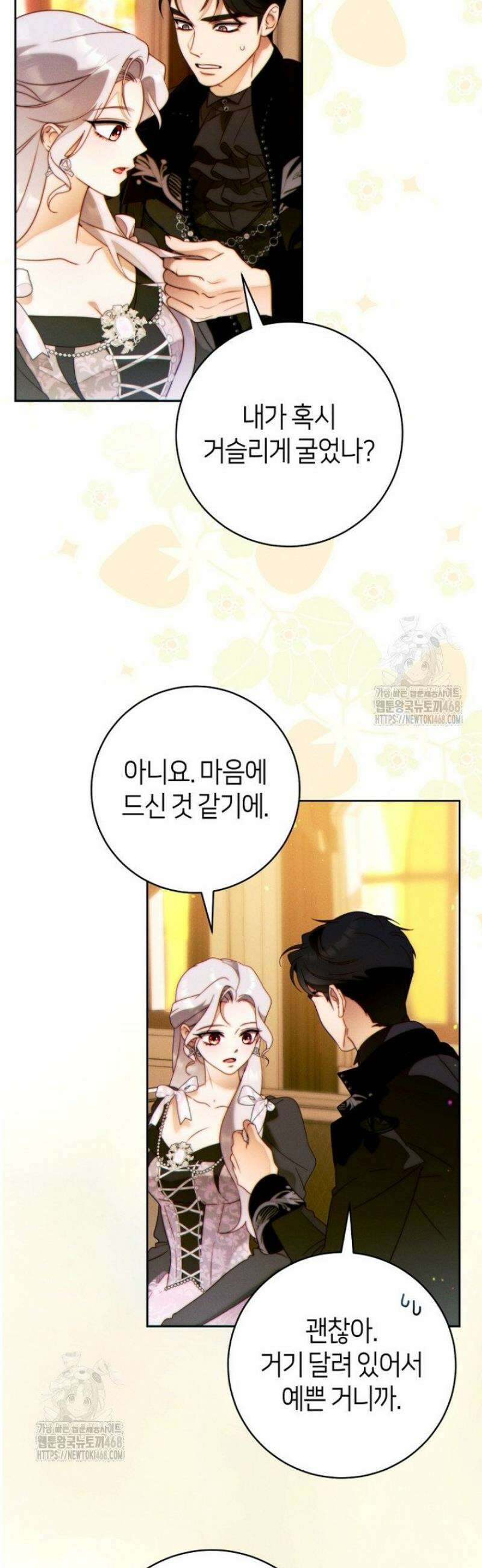 이 결혼은 반드시 성공합니다 38화 9