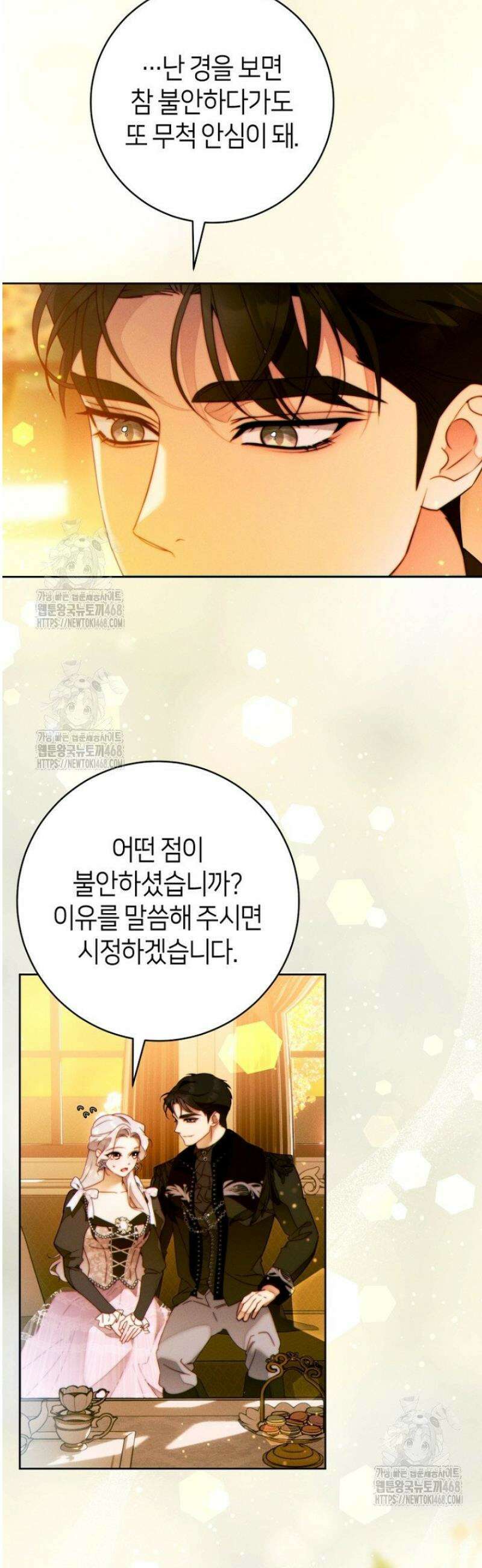 이 결혼은 반드시 성공합니다 38화 10