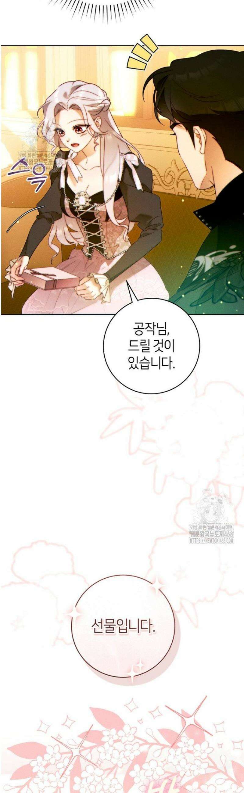 이 결혼은 반드시 성공합니다 38화 13