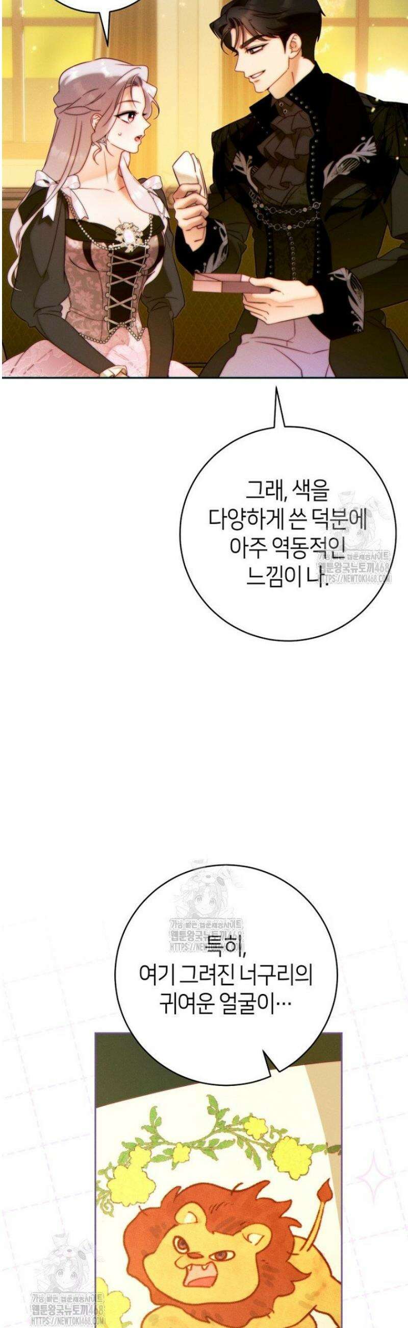 이 결혼은 반드시 성공합니다 38화 17