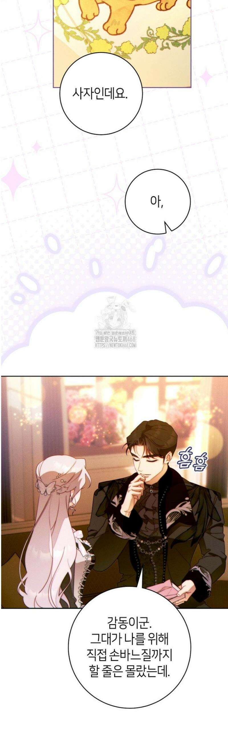이 결혼은 반드시 성공합니다 38화 18