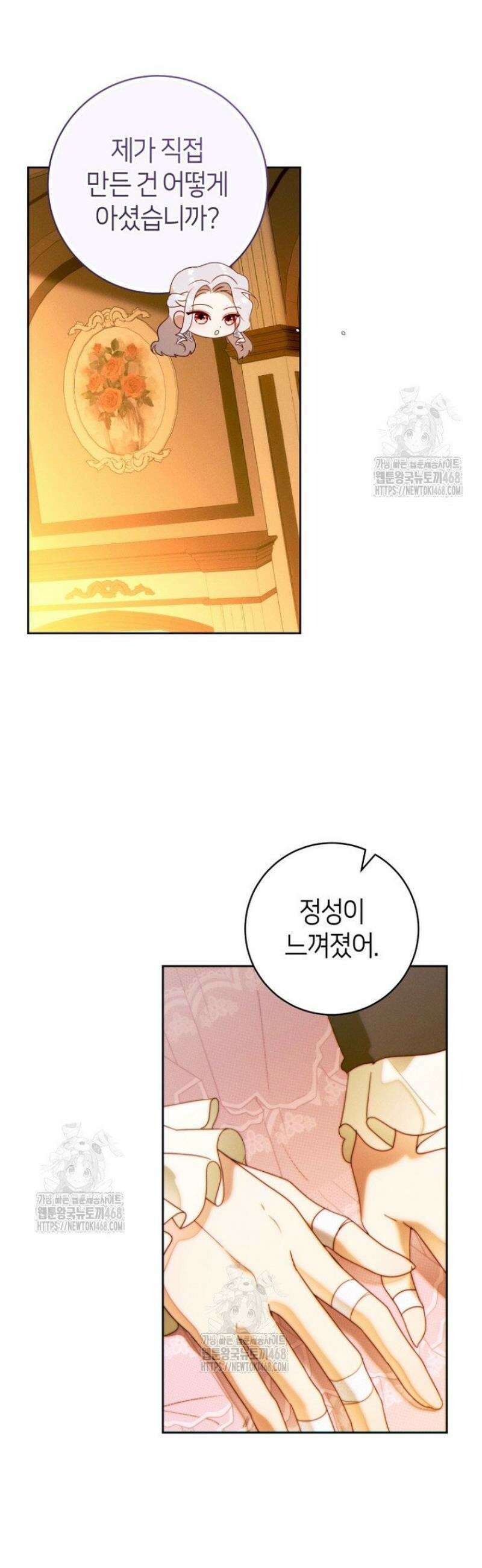 이 결혼은 반드시 성공합니다 38화 19