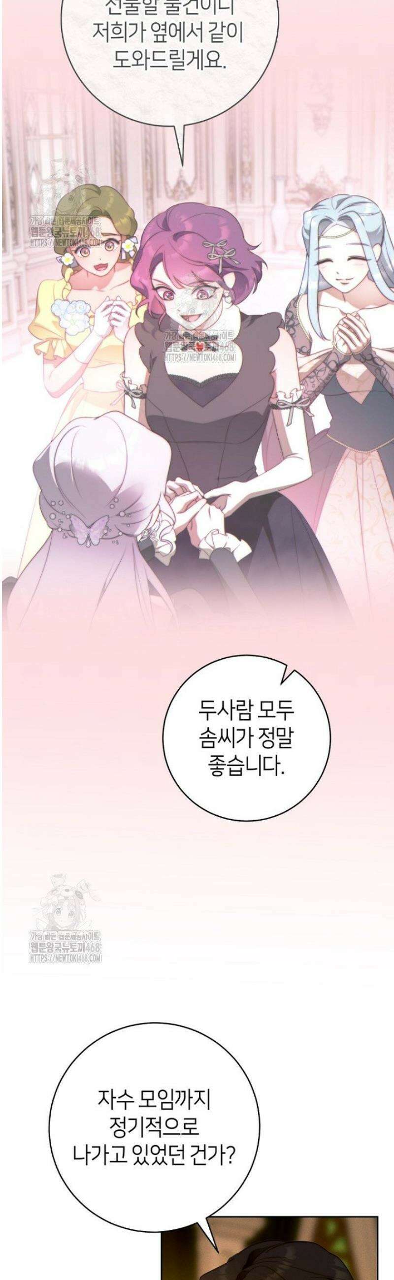 이 결혼은 반드시 성공합니다 38화 21