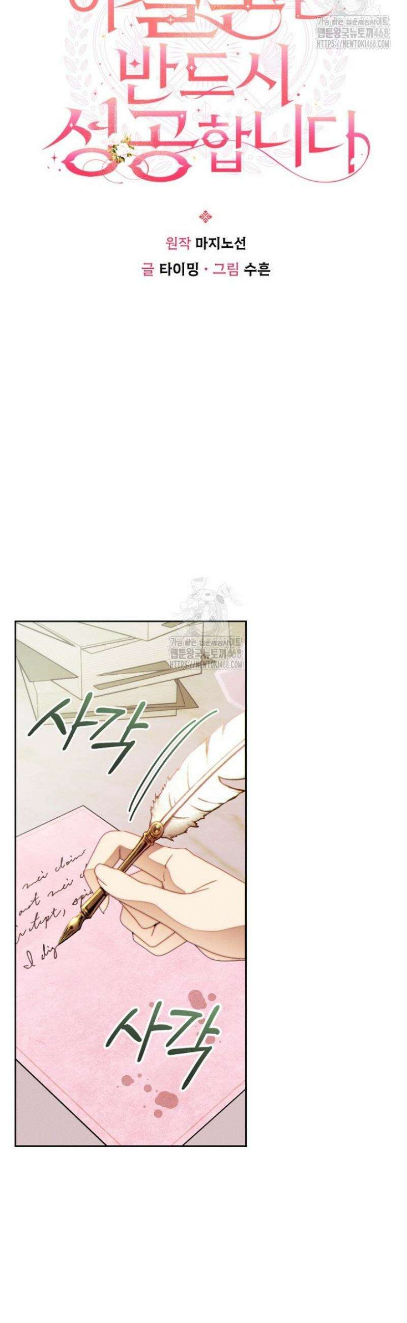이 결혼은 반드시 성공합니다 38화 25