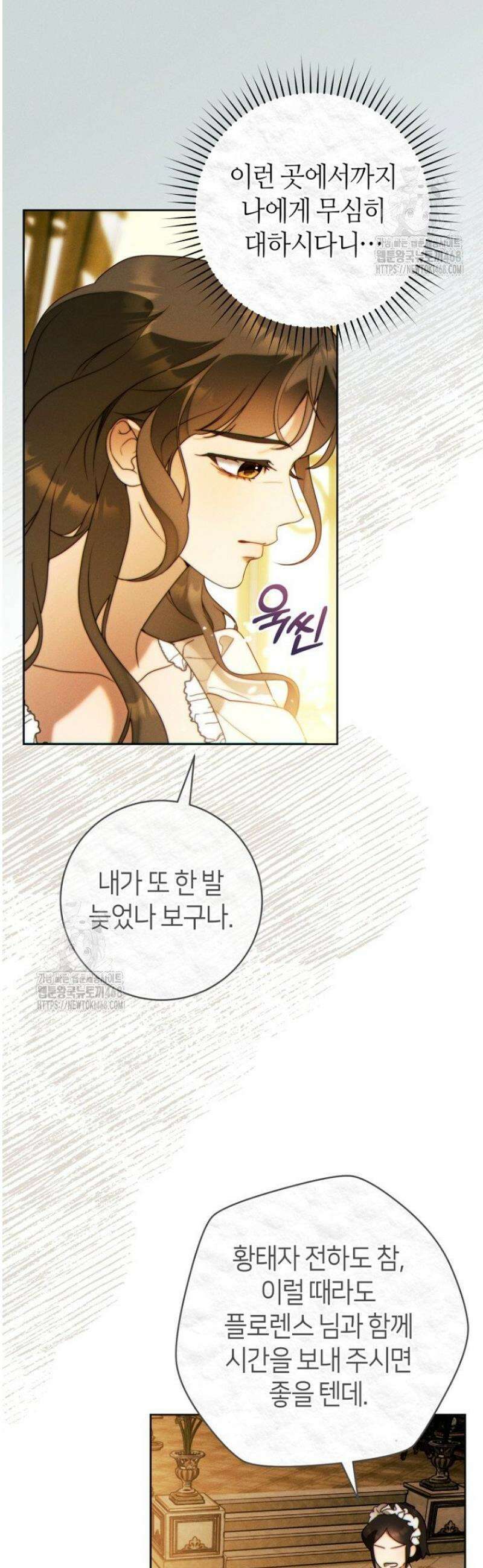 이 결혼은 반드시 성공합니다 38화 38