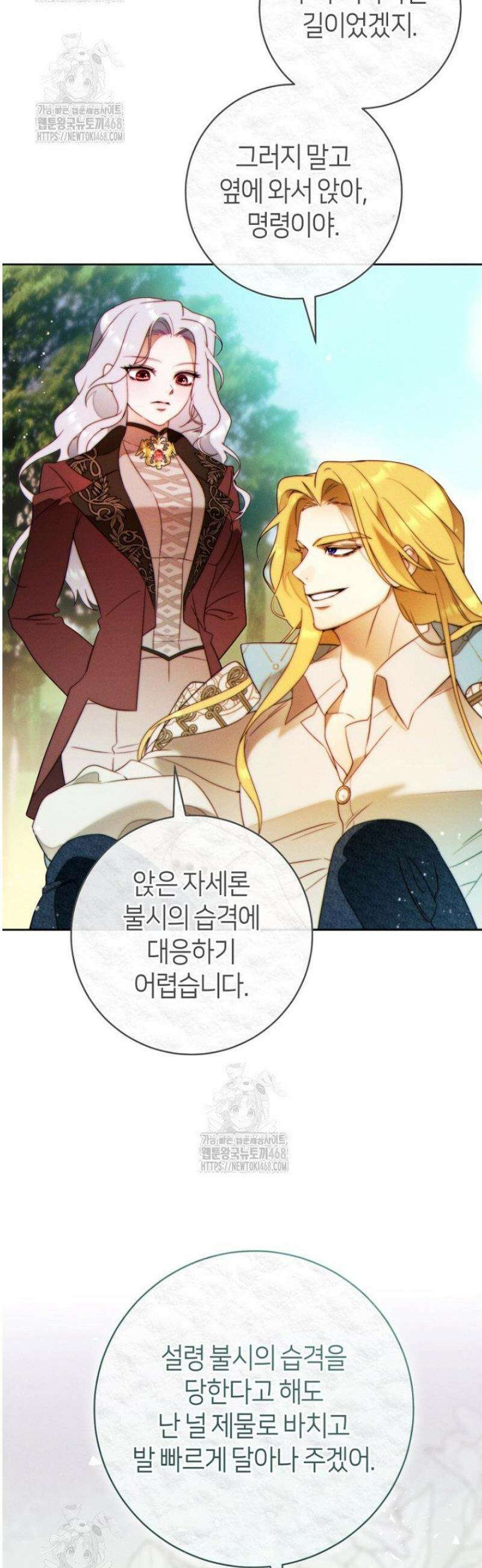이 결혼은 반드시 성공합니다 38화 47