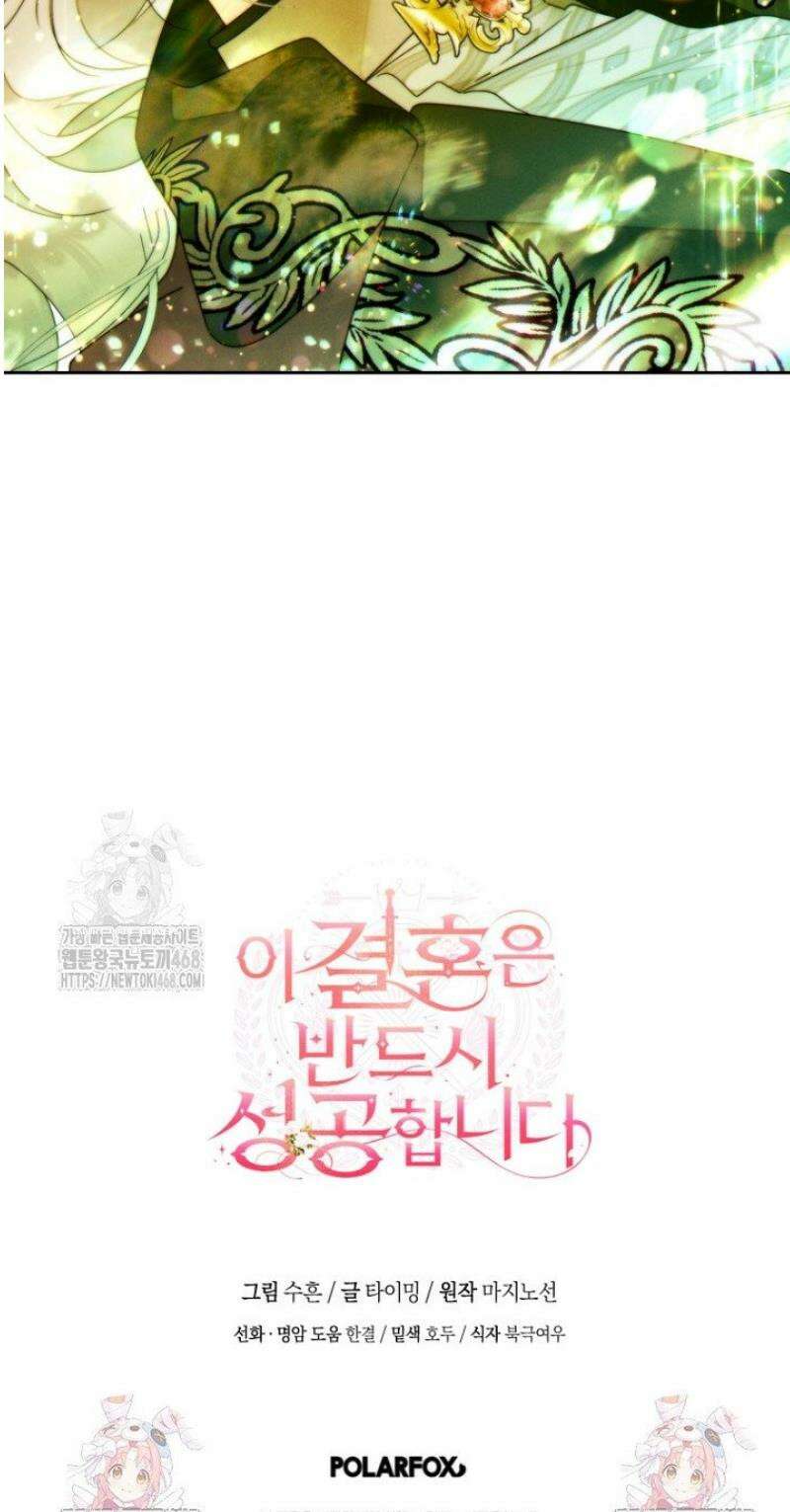 이 결혼은 반드시 성공합니다 38화 56