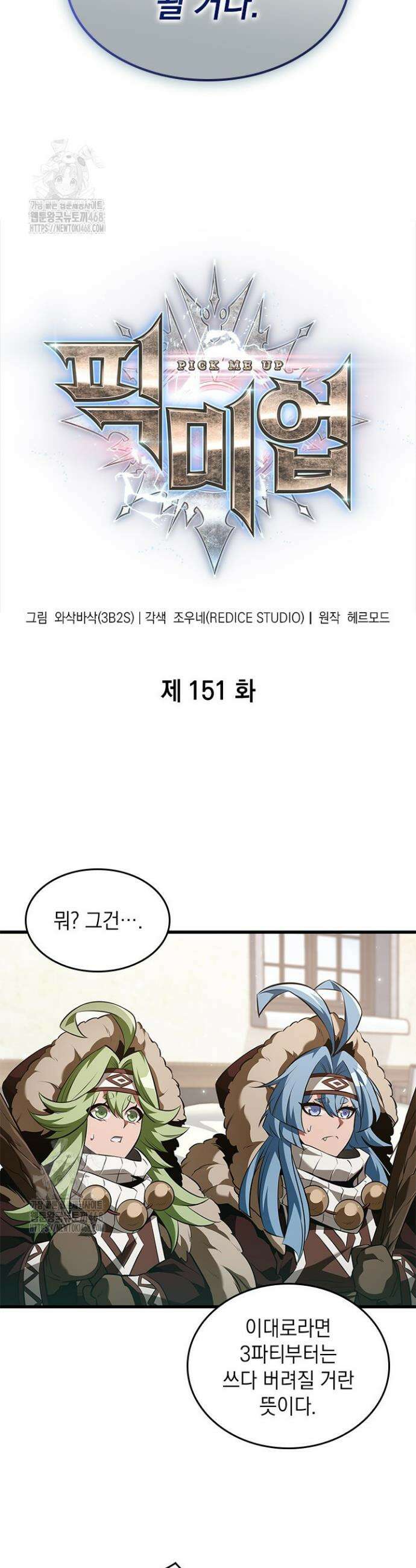 픽 미 업! 151화 2
