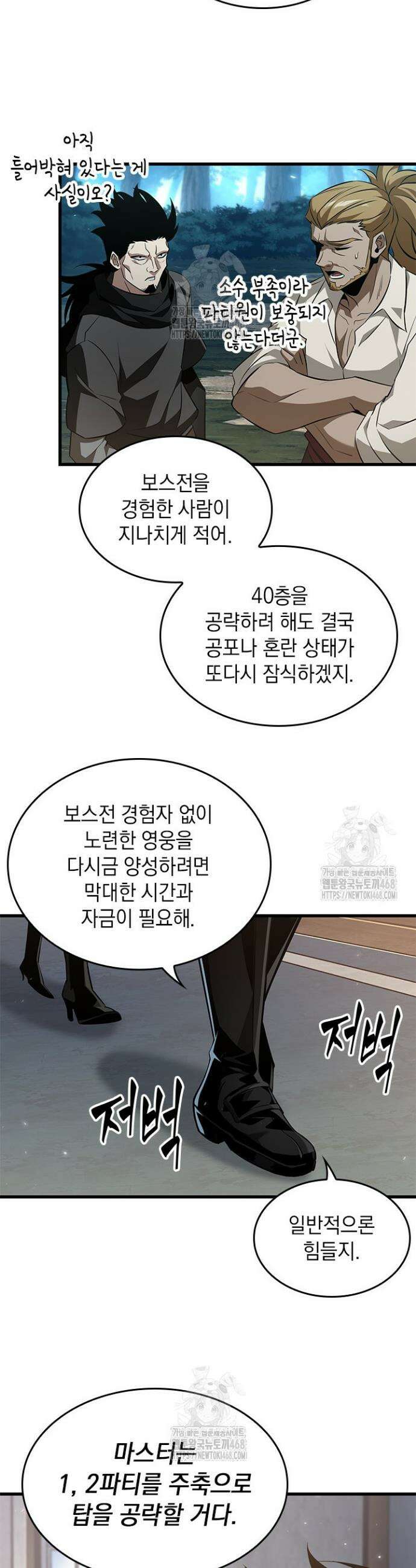 픽 미 업! 151화 4