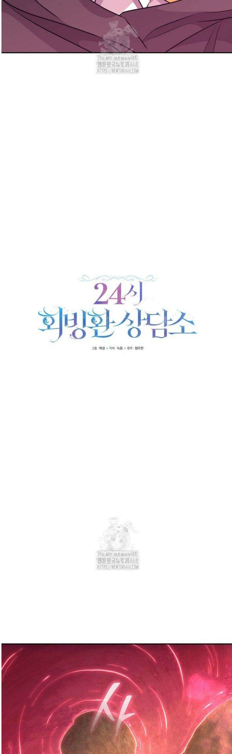 24시 회빙환 상담소 46화 9