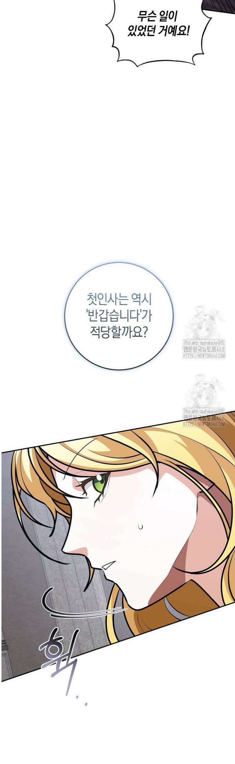 24시 회빙환 상담소 46화 17