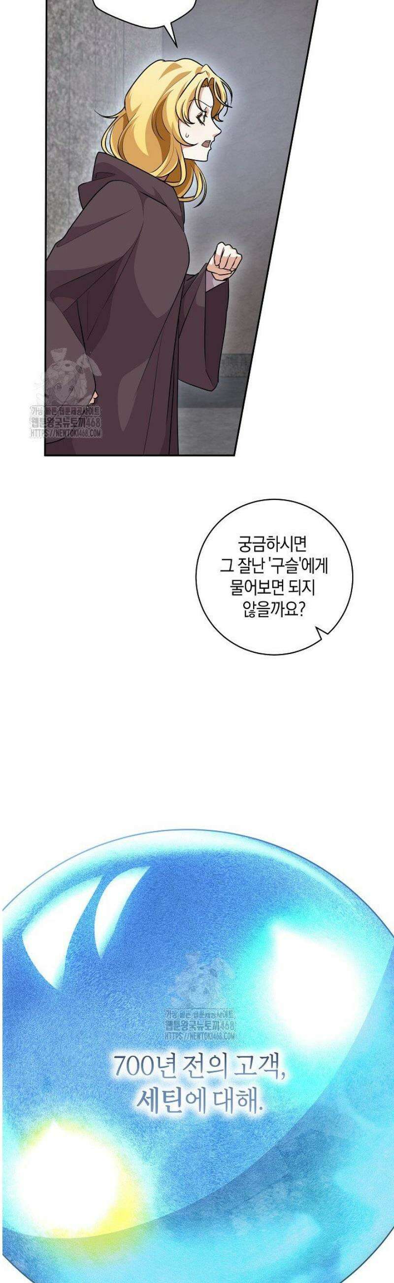 24시 회빙환 상담소 46화 27