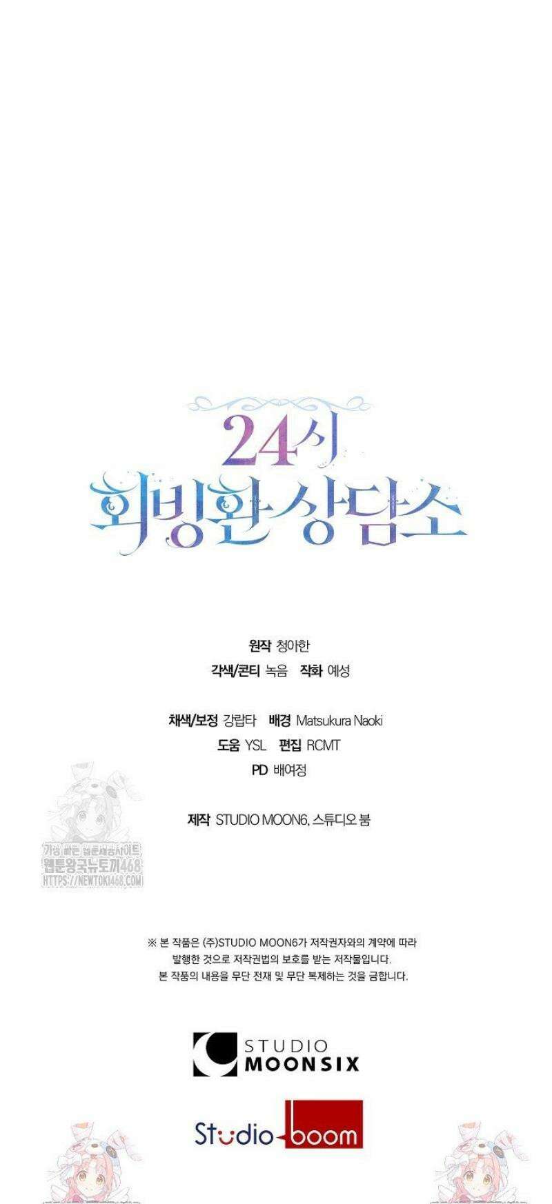 24시 회빙환 상담소 46화 48