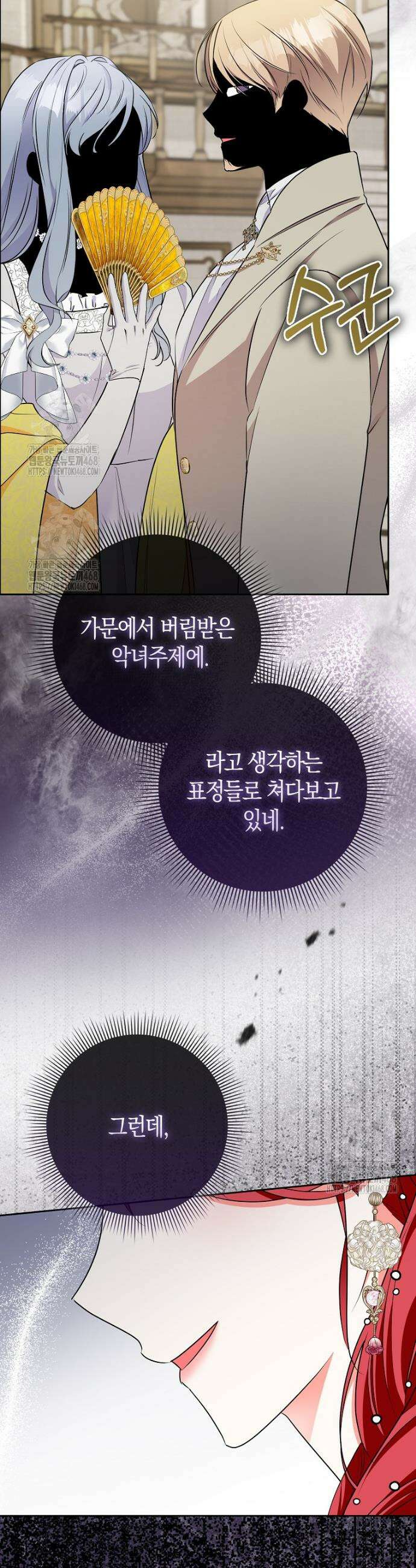 남주들의 표적이 되어 버렸다 24화 3