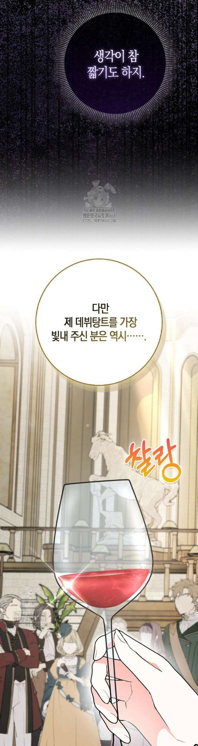 남주들의 표적이 되어 버렸다 24화 4