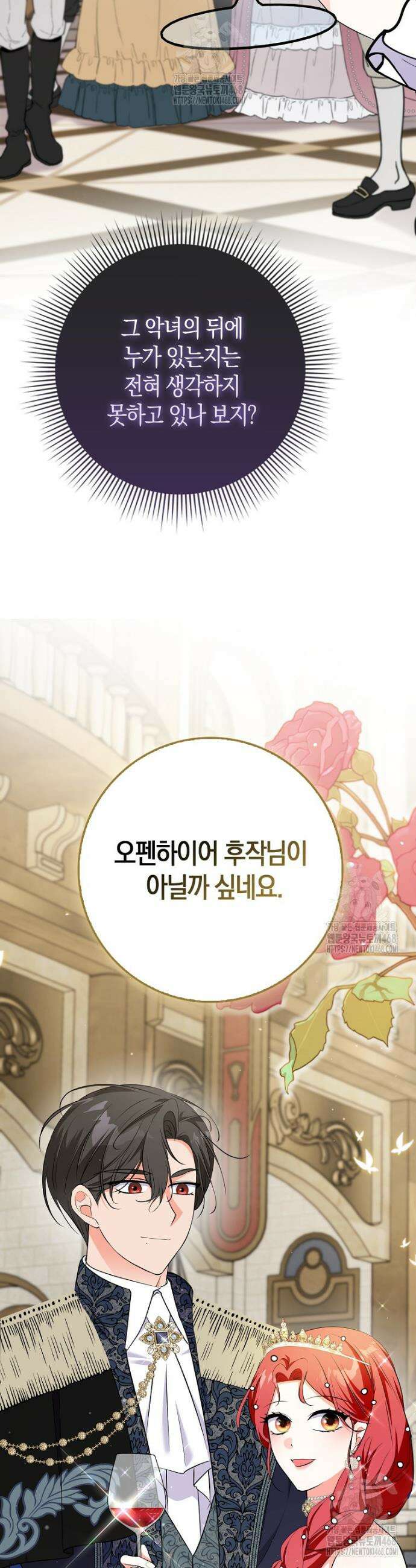 남주들의 표적이 되어 버렸다 24화 5