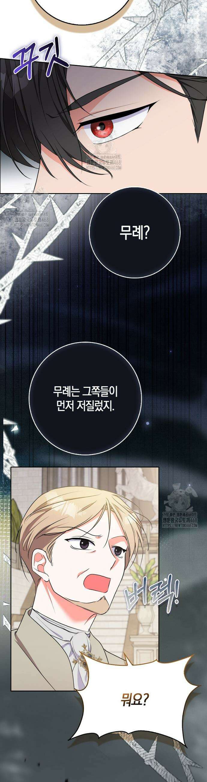 남주들의 표적이 되어 버렸다 24화 10