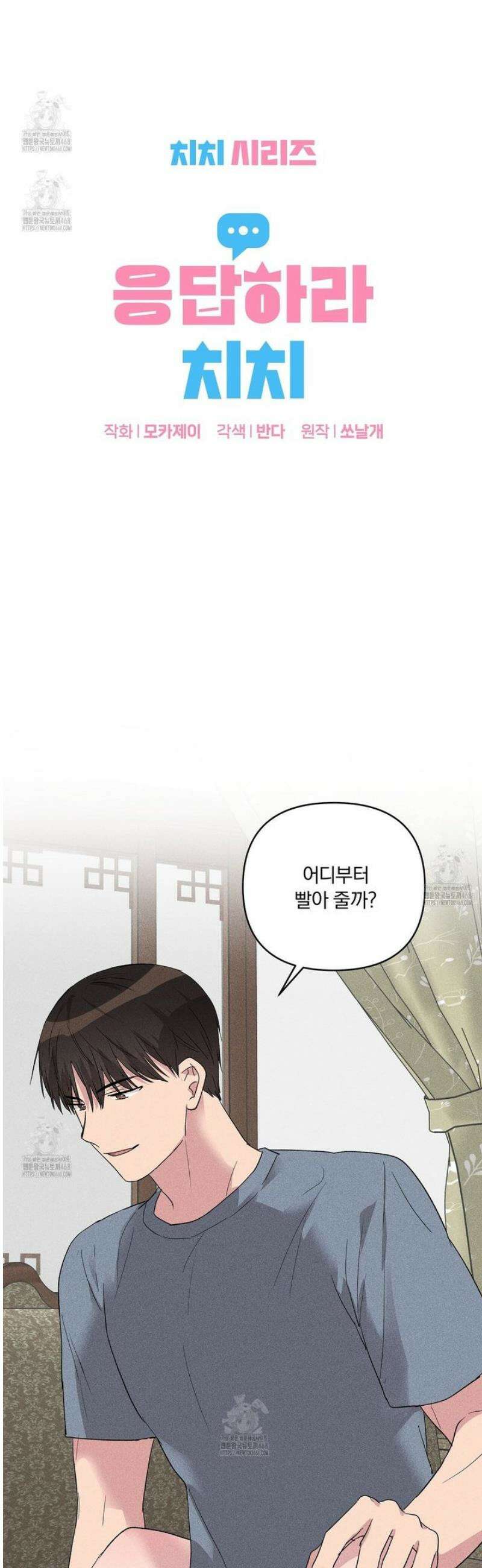 치치 시리즈 58화 7