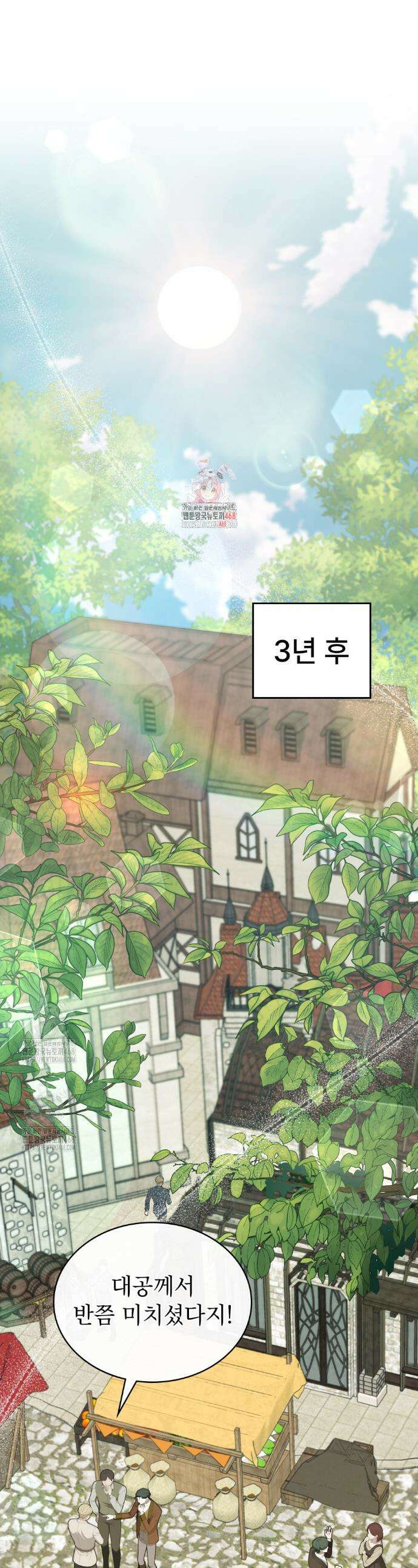 디에 멜루시네 60화 1