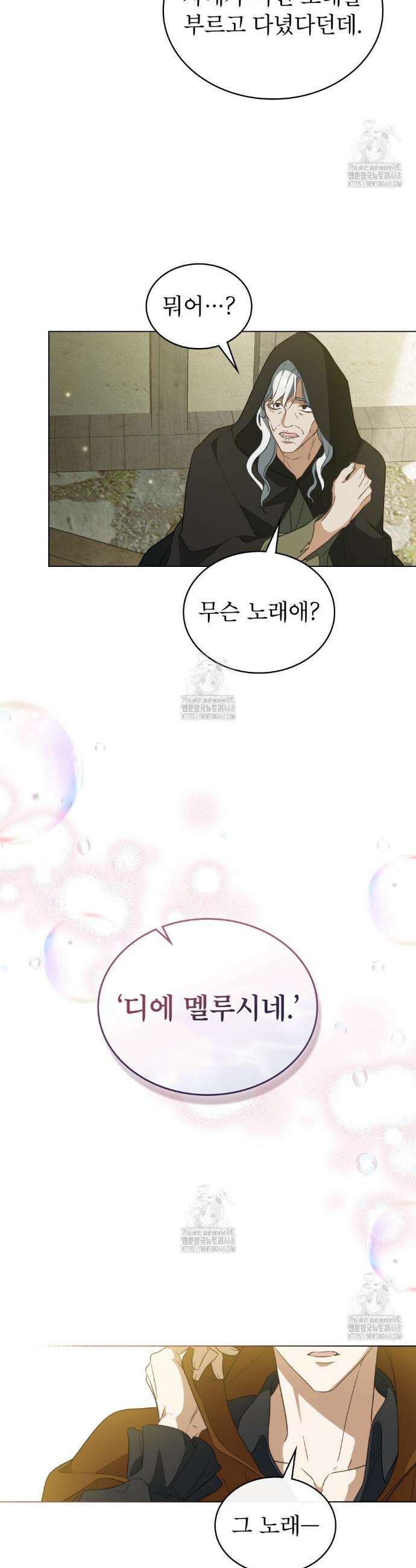 디에 멜루시네 60화 6