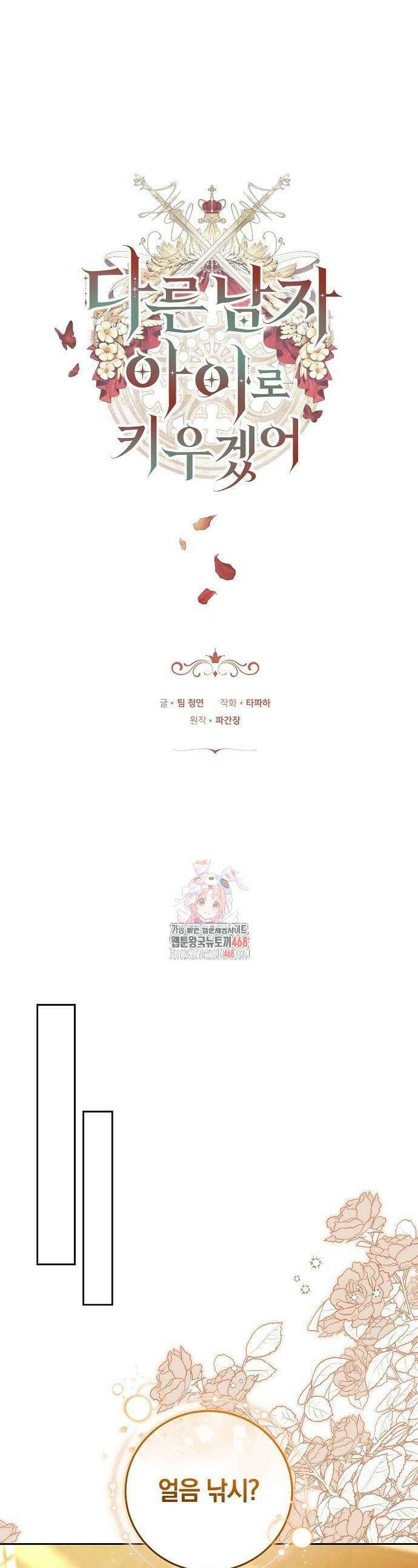 다른 남자 아이로 키우겠어 52화 1