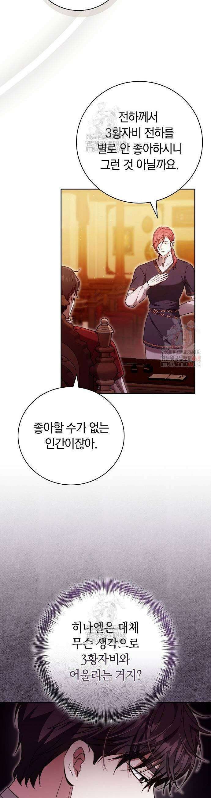 다른 남자 아이로 키우겠어 52화 3