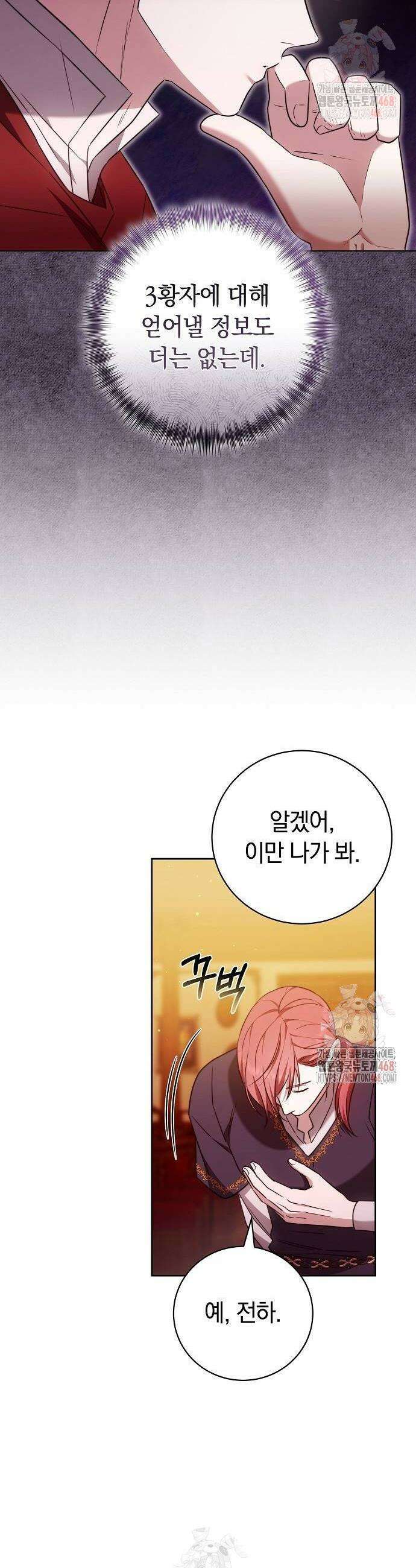 다른 남자 아이로 키우겠어 52화 4