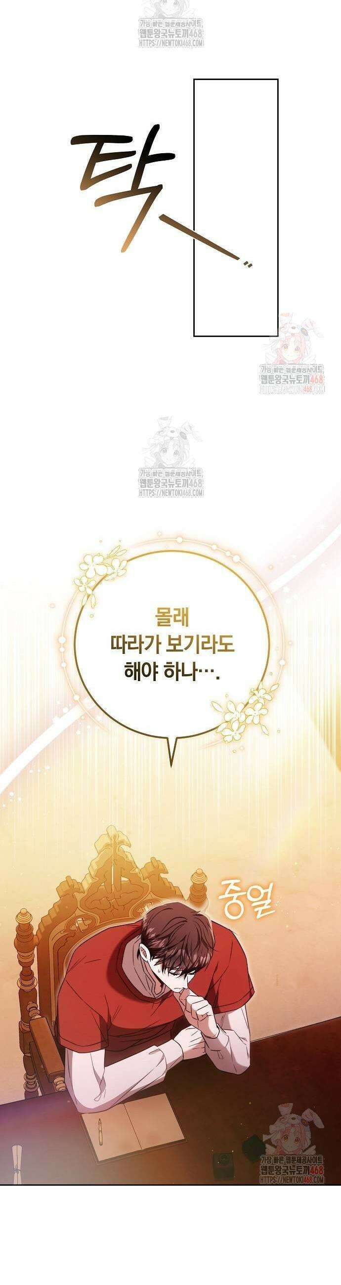 다른 남자 아이로 키우겠어 52화 5