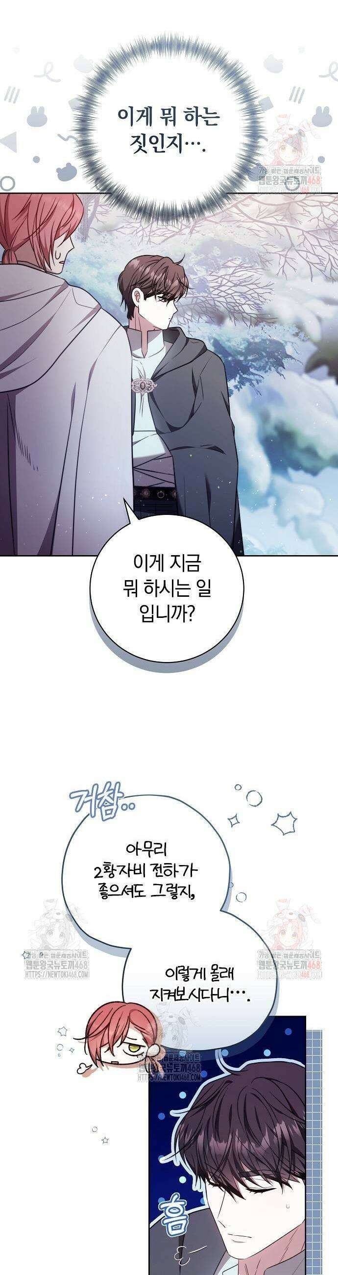 다른 남자 아이로 키우겠어 52화 7