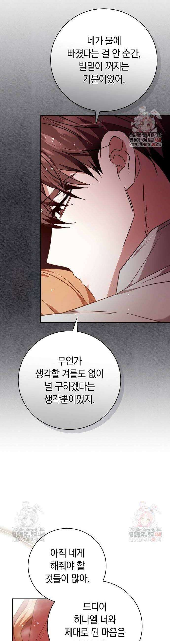 다른 남자 아이로 키우겠어 52화 34