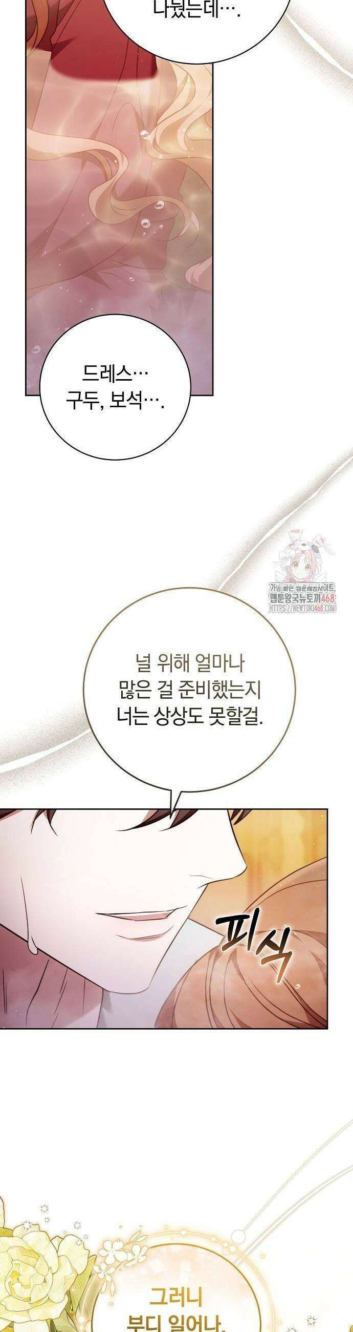 다른 남자 아이로 키우겠어 52화 35