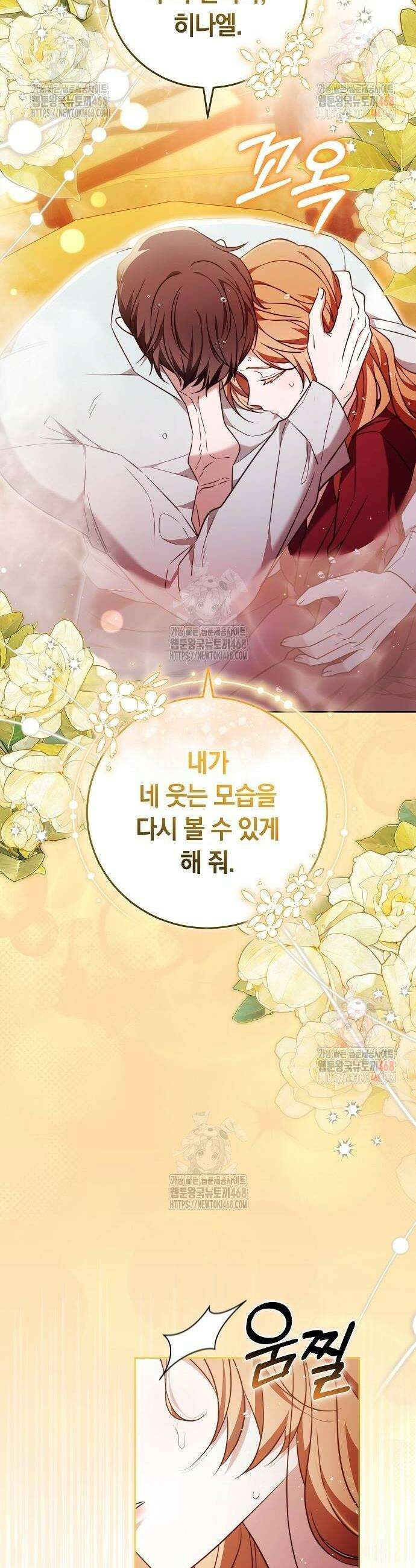 다른 남자 아이로 키우겠어 52화 36