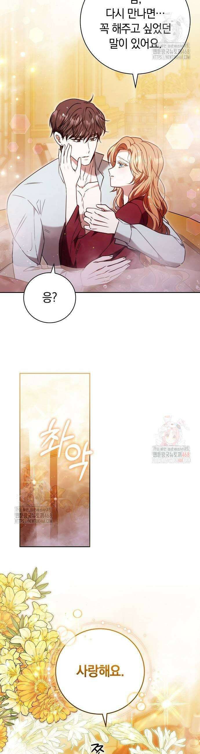 다른 남자 아이로 키우겠어 52화 41