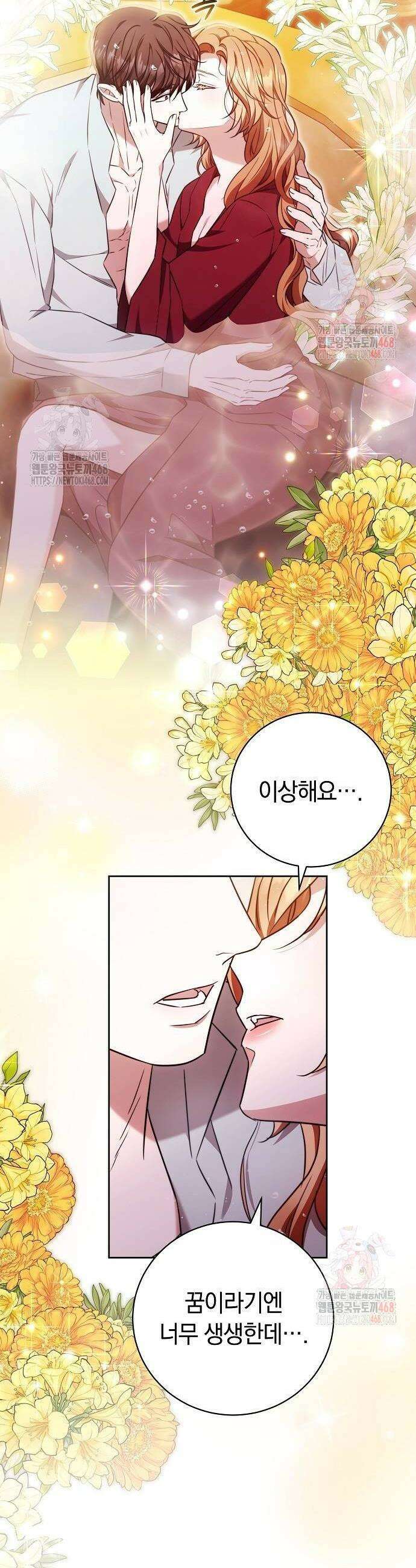 다른 남자 아이로 키우겠어 52화 42