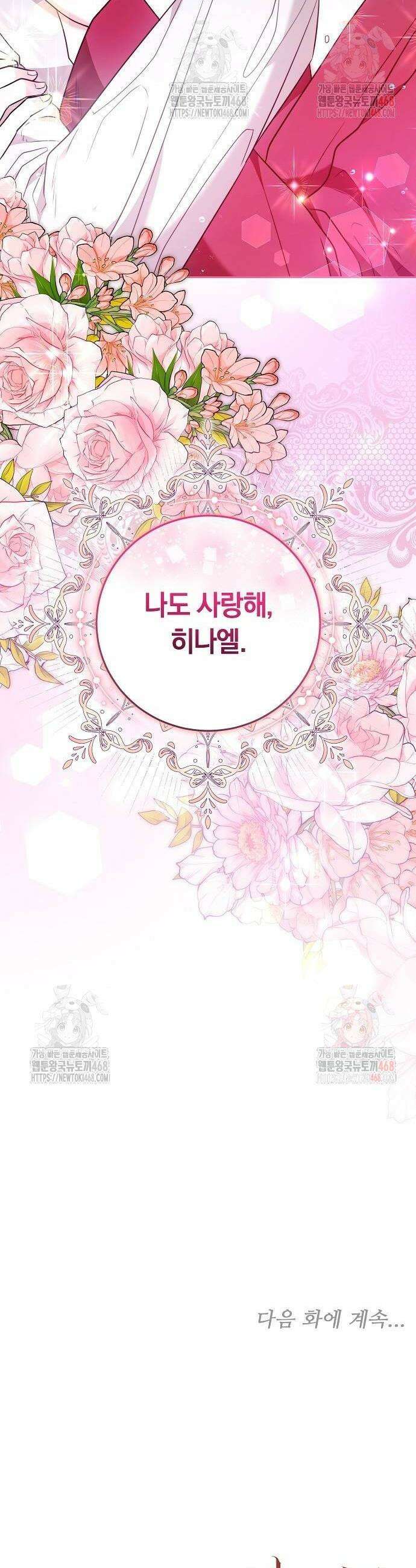 다른 남자 아이로 키우겠어 52화 44