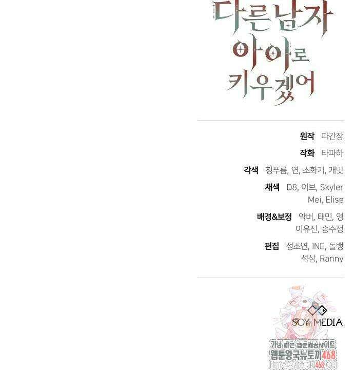 다른 남자 아이로 키우겠어 52화 45