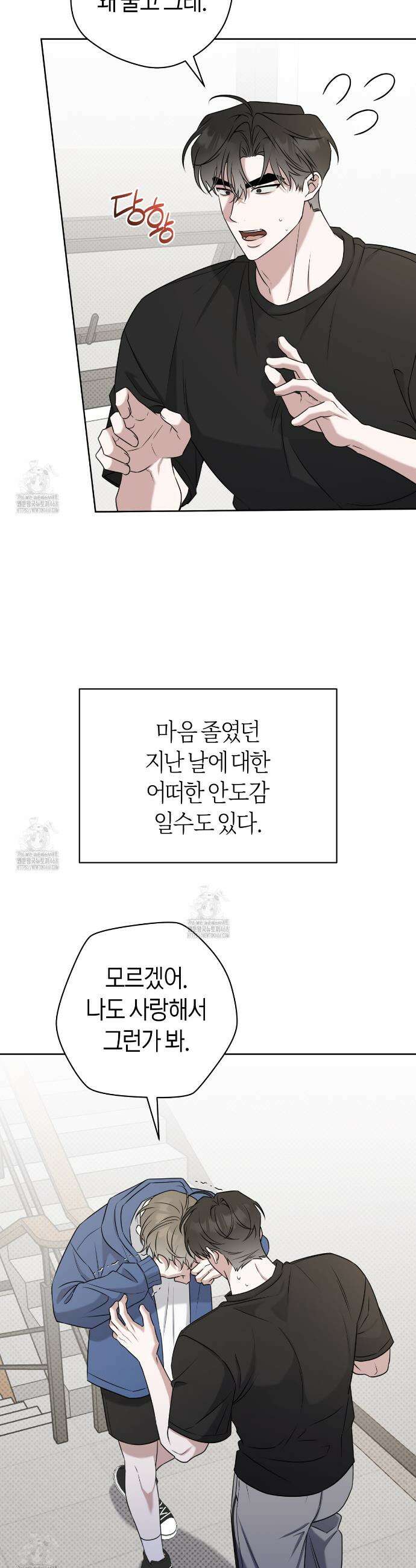 볼보이 택틱스 43화 5