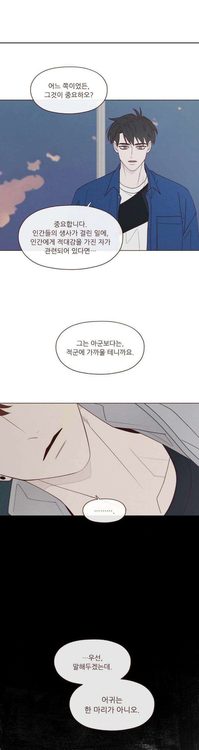 도깨비도 수풀이 있어야 모인다 136화 2