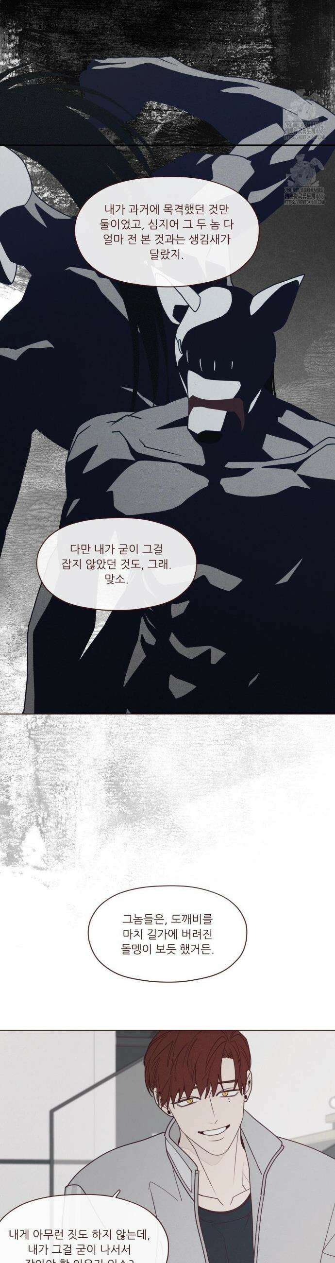 도깨비도 수풀이 있어야 모인다 136화 3