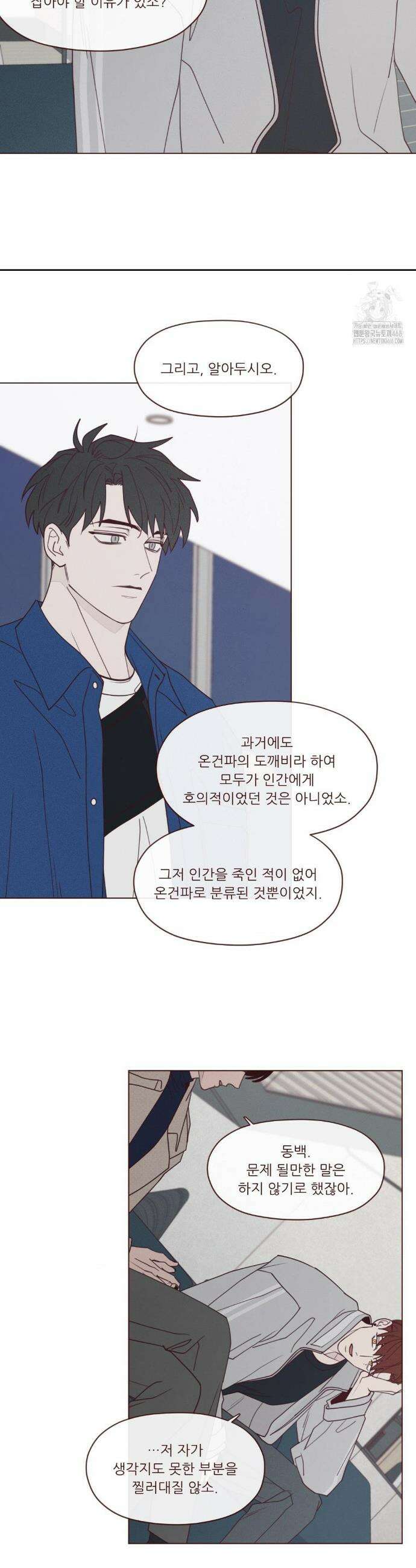 도깨비도 수풀이 있어야 모인다 136화 4