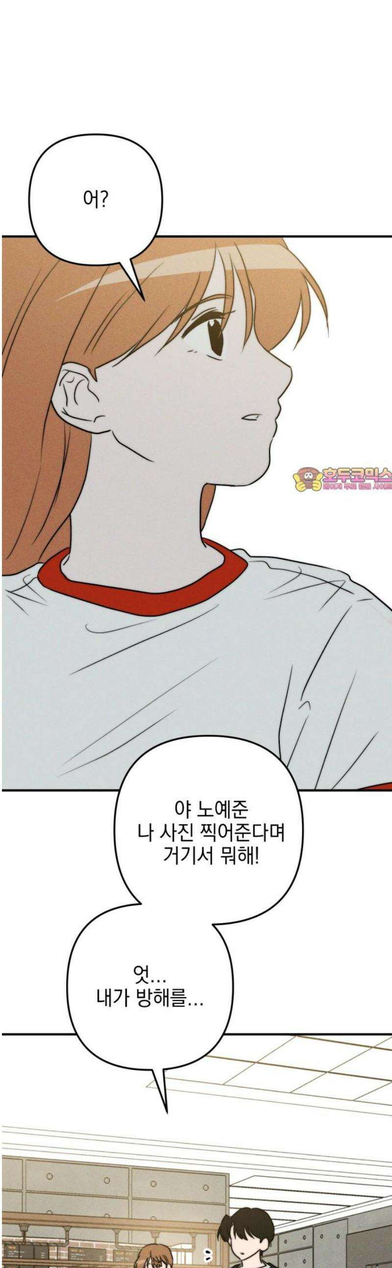 내가 싫어하는 남자친구 32화 1