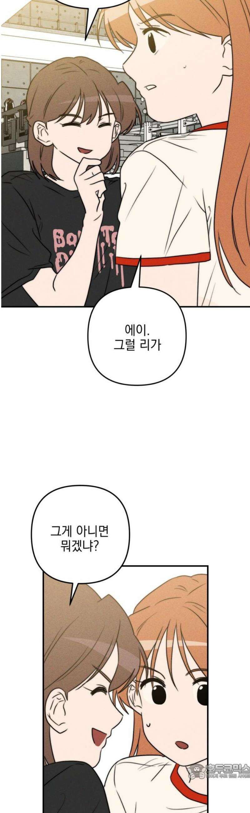 내가 싫어하는 남자친구 32화 4