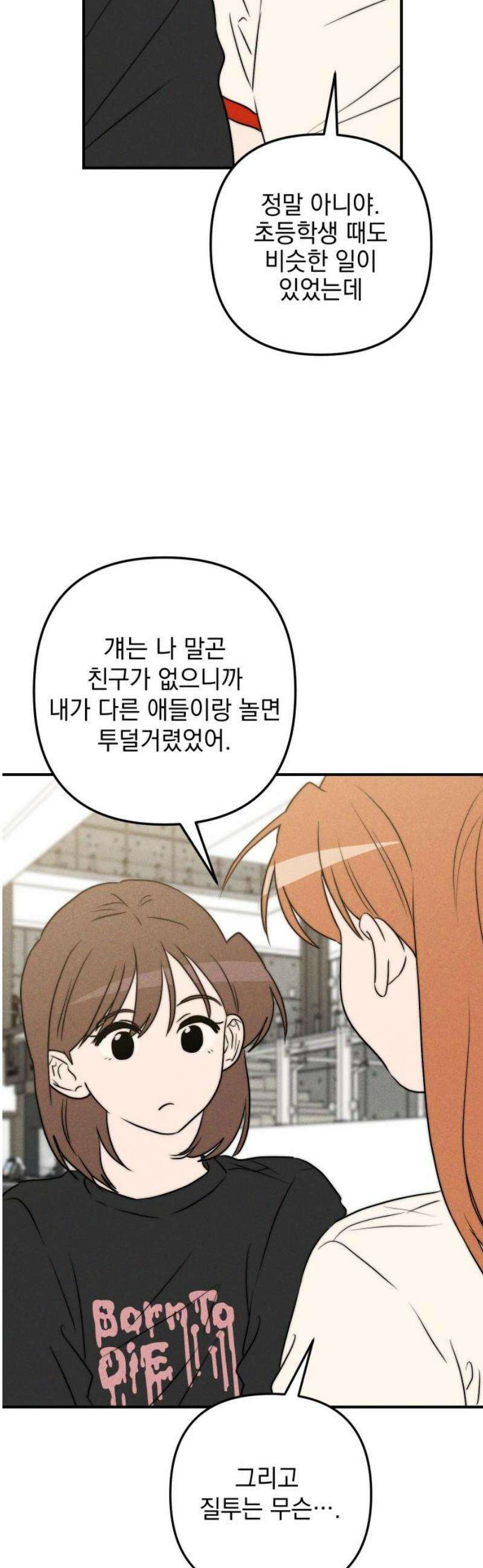 내가 싫어하는 남자친구 32화 5