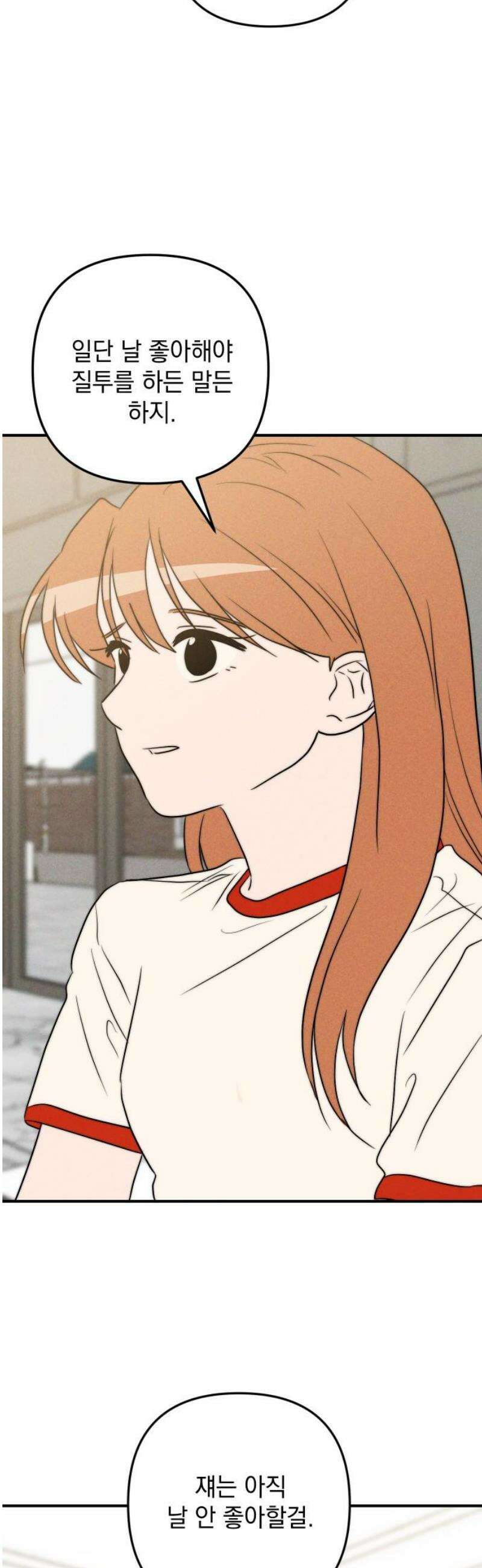 내가 싫어하는 남자친구 32화 6