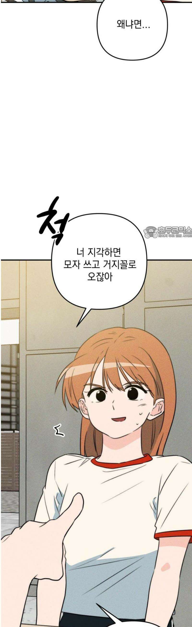 내가 싫어하는 남자친구 32화 11
