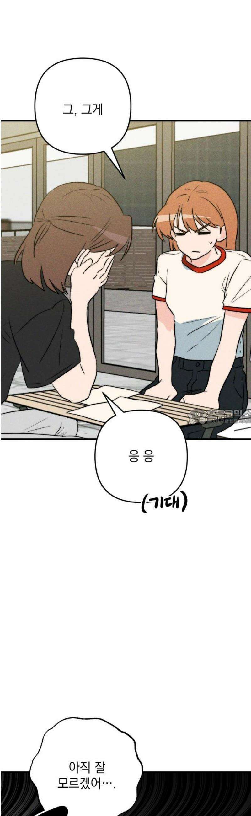 내가 싫어하는 남자친구 32화 13