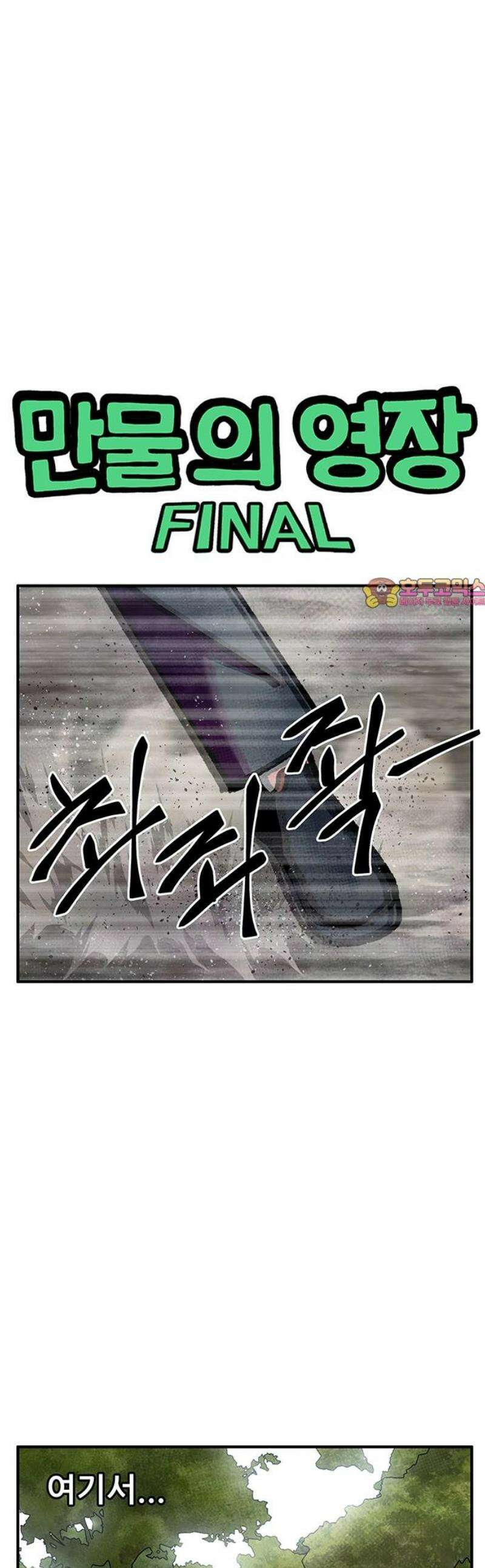 만물의 영장 FINAL 72화 제4의 성질 1