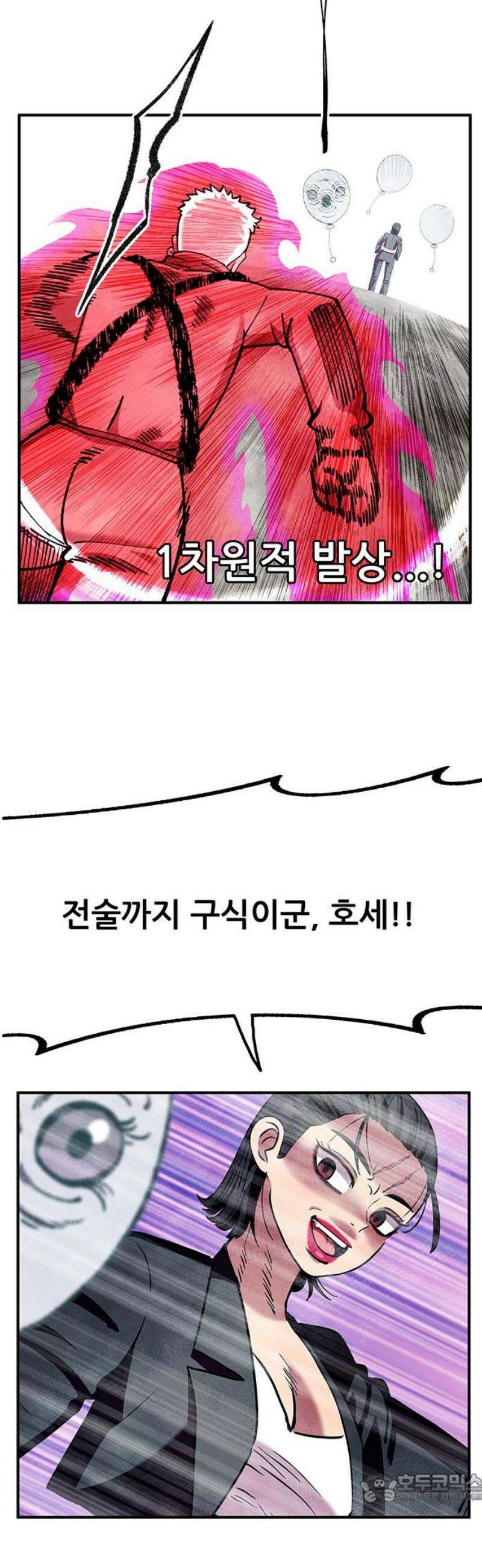만물의 영장 FINAL 72화 제4의 성질 4