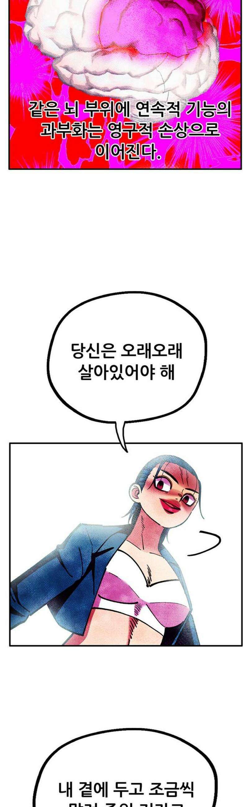 만물의 영장 FINAL 72화 제4의 성질 10