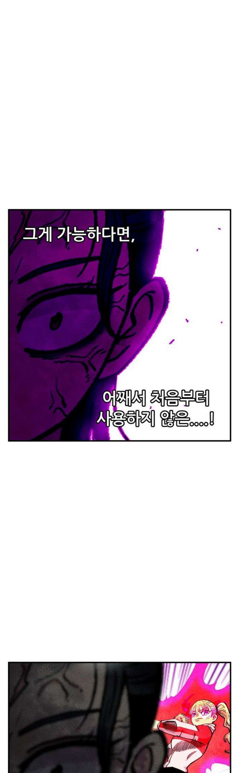 만물의 영장 FINAL 72화 제4의 성질 16